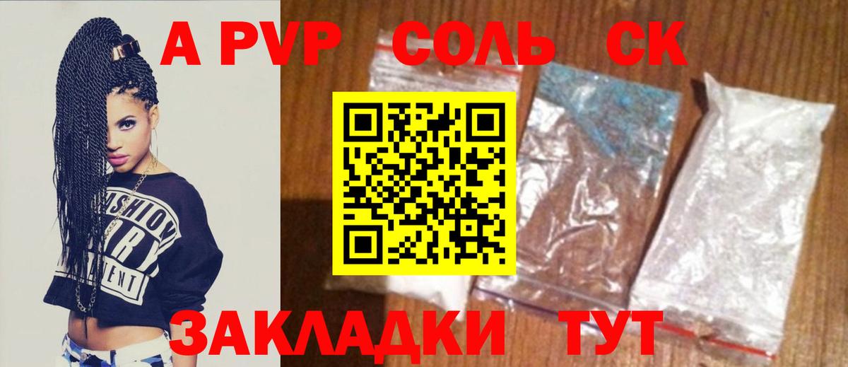 А ПВП Соль  A PVP VHQ  купить  цена  Вход с VPN  Alfa_PVP кристаллы  Феодосия 