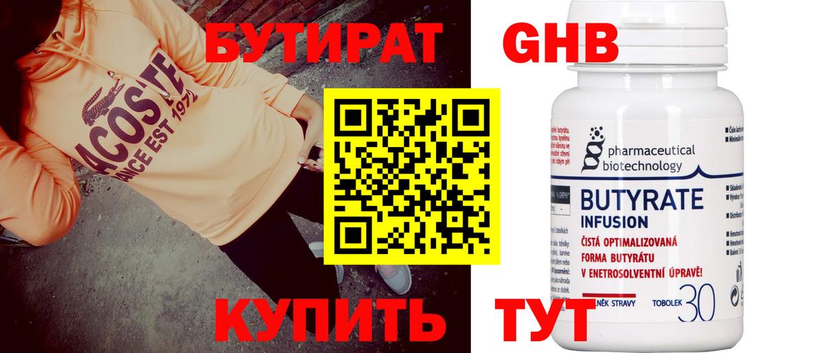 Бутират жидкий экстази Феодосия