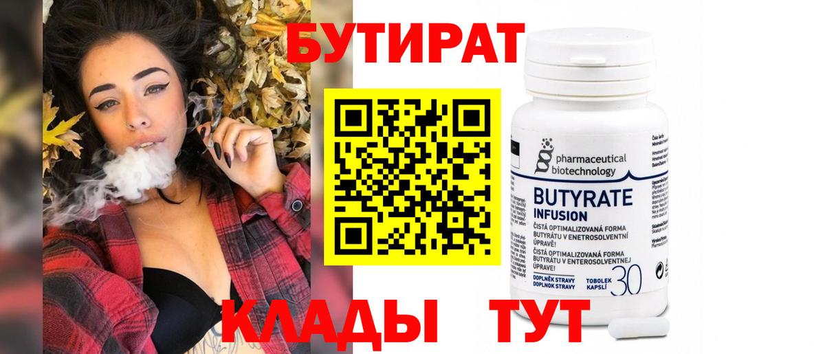 Бутират  Вход с VPN  Феодосия  Бутират оксана 