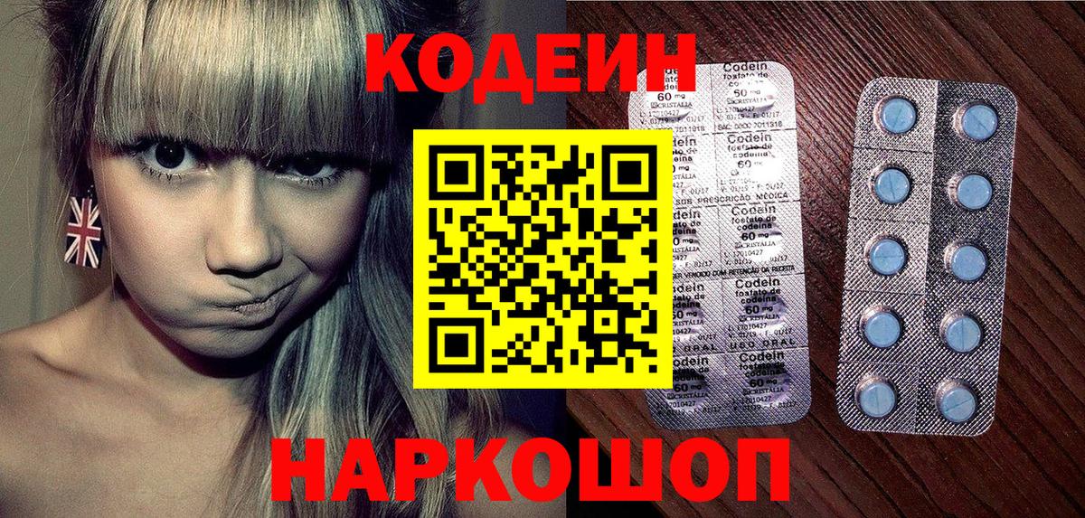Codein напиток Lean (лин) Феодосия