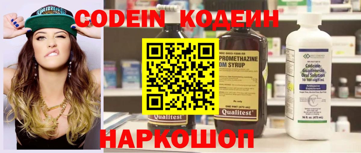 Феодосия  Кодеиновый сироп Lean Purple Drank  Вход с VPN  Кодеиновый сироп Lean напиток Lean (лин) 