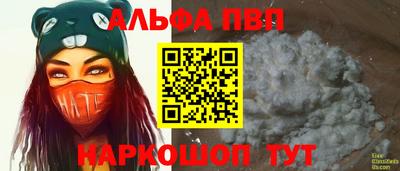 ALPHA PVP Наро-Фоминск