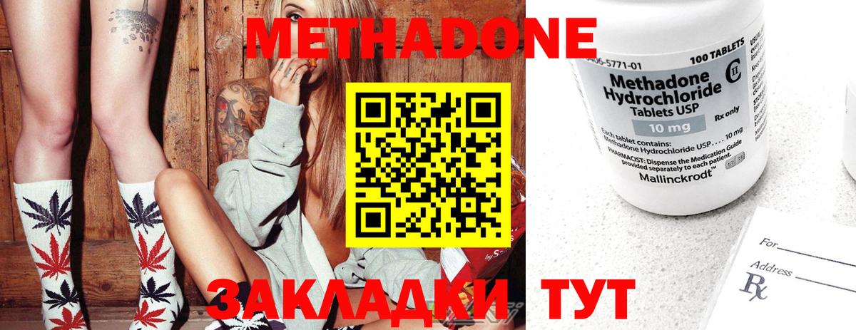 МЕТАДОН кристалл Феодосия