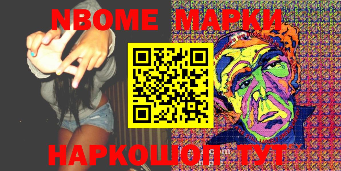 Марки 25I-NBOMe 1500мкг Феодосия
